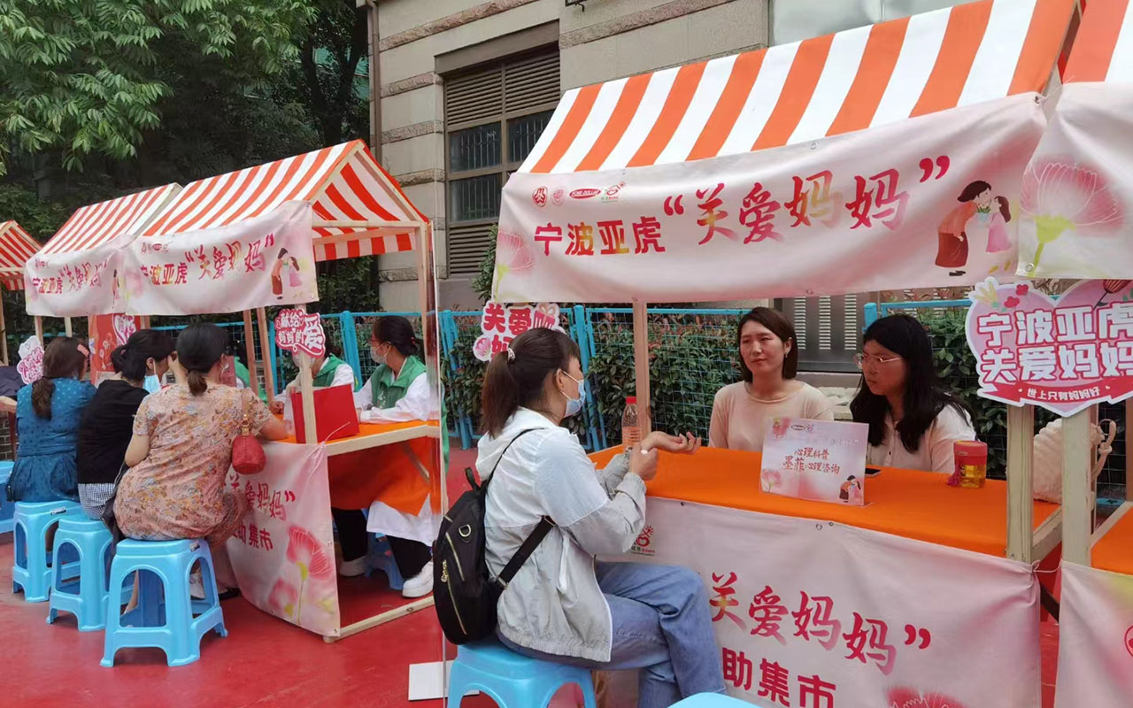 双辽宁波亚虎“关爱妈妈”